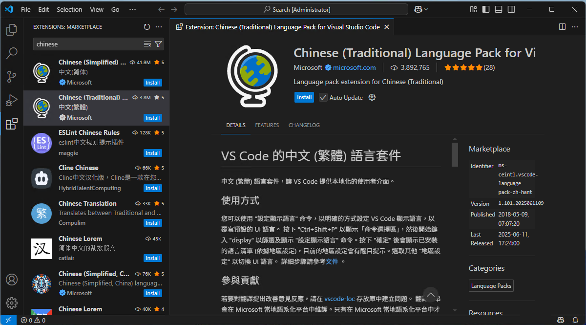 VS Code延伸模組介面，正在檢視繁體中文支援的延伸模組