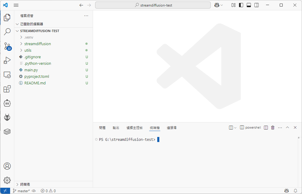 輸入一連串powershell的指令後，提取出必要的streamdiffusion主程式和utils資料夾