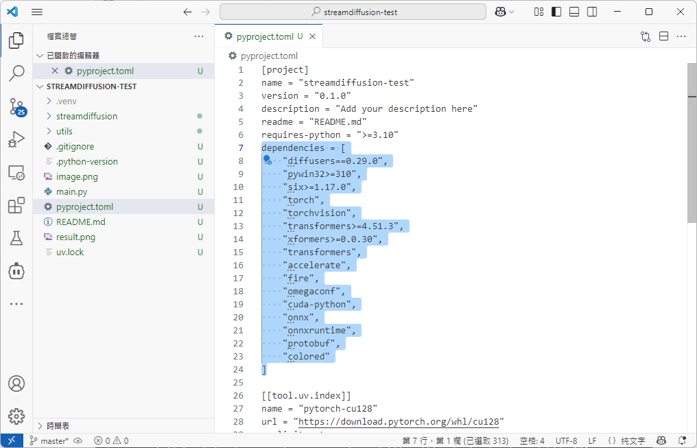 將StreamDiffusion依賴的套件新增到pyproject.toml中