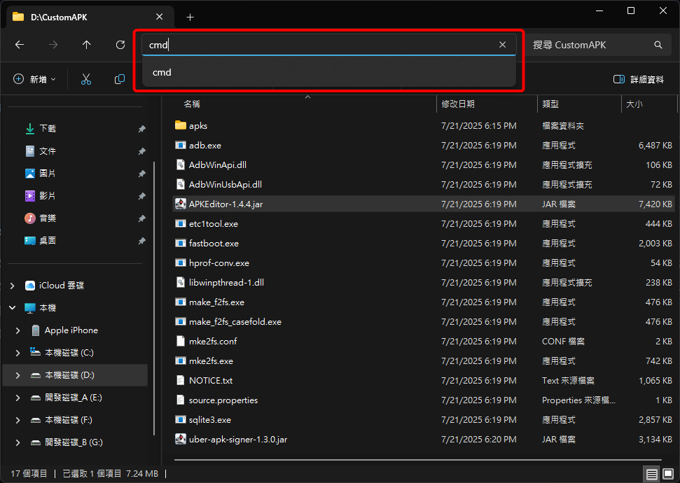 在Windows檔案總管的路徑上輸入cmd來開啟命令提示字元