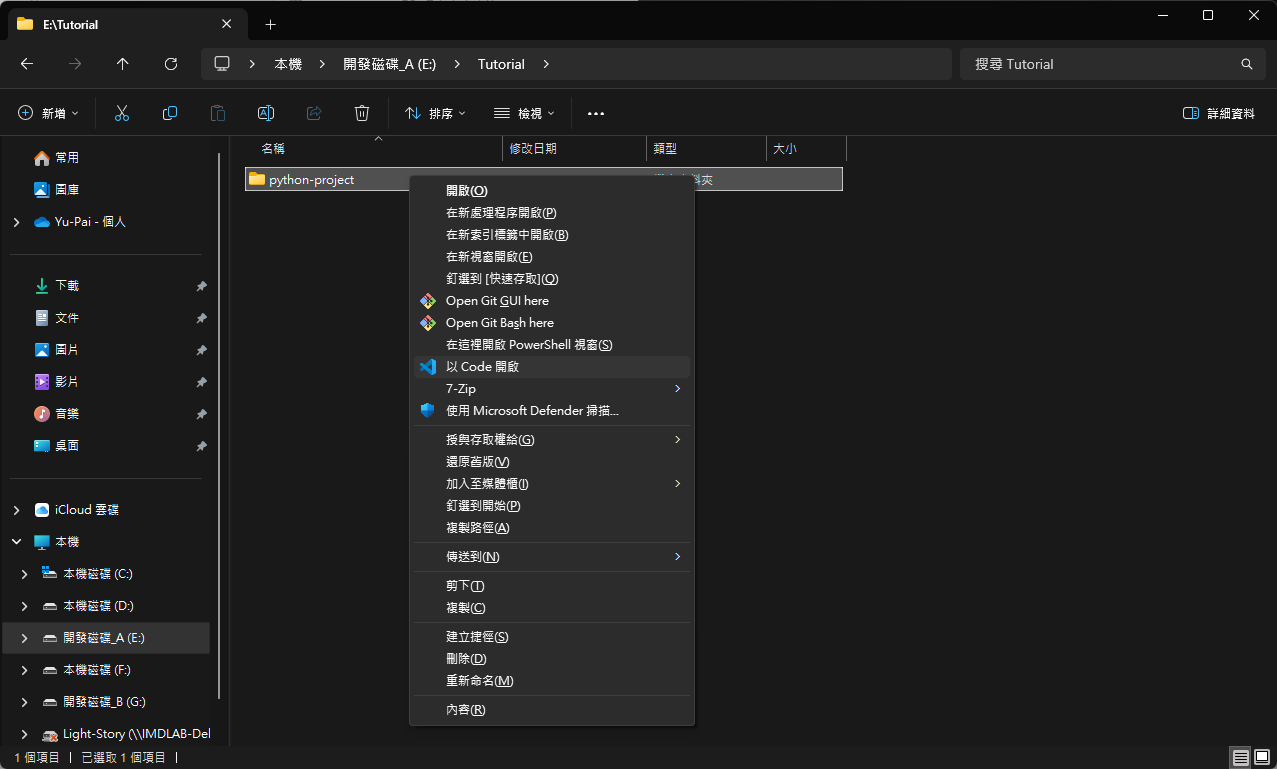 Windows檔案總管，有一個python-project資料夾，滑鼠右鍵選單正選中以Code開啟選項