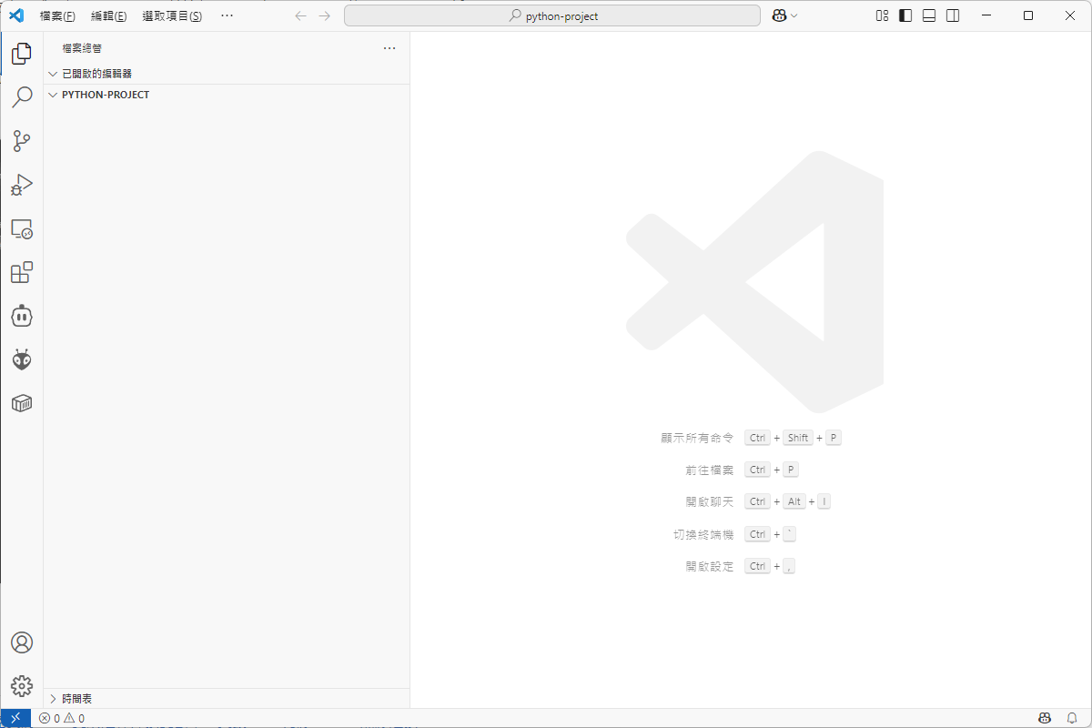 空的python-project的VS Code畫面