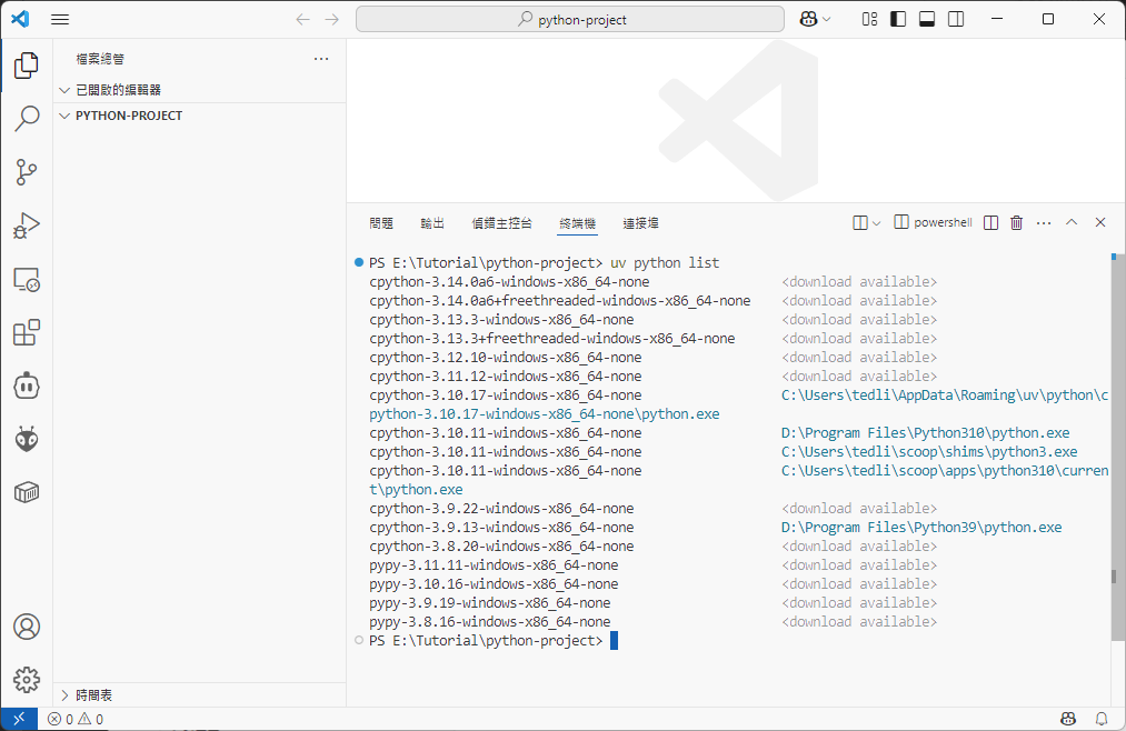 VS Code終端機中顯示uv列出所有可用的Python版本