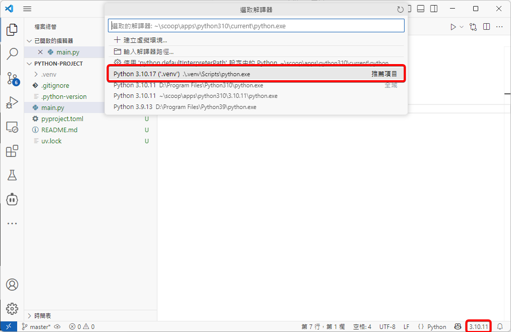 操作VS Code切換虛擬環境