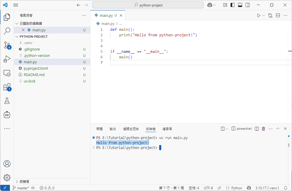 VS Code終端機中顯示main()的print()印出的文字