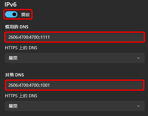 Windows 11的DNS伺服器指派IPv6設定