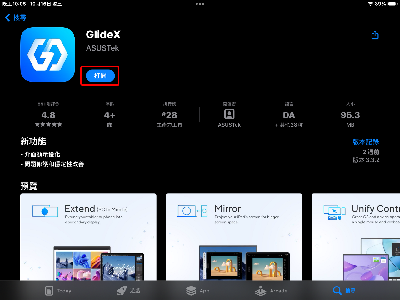 GlideX的APP Store介面
