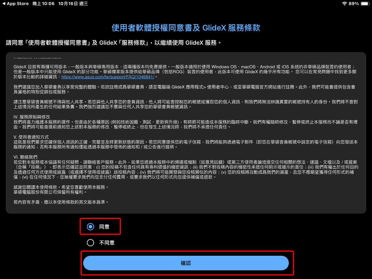 GlideX的位置地區選擇介面