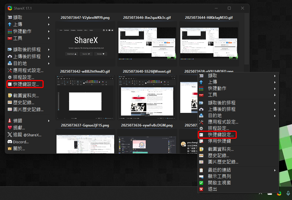 ShareX的主介面，要點擊快捷鍵設定來設定截圖快捷鍵