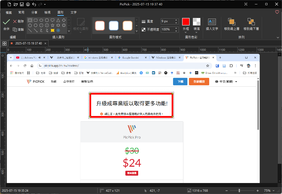 PicPick主打的影像編輯介面
